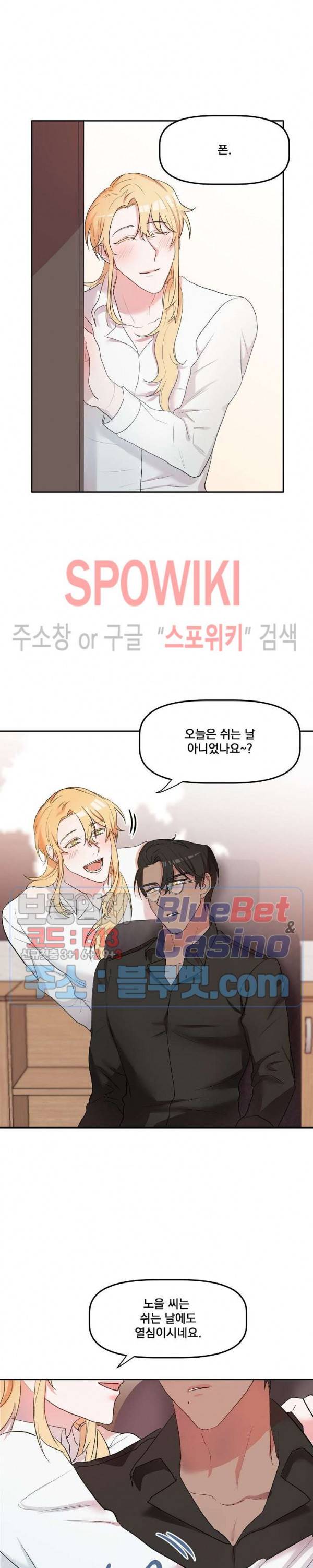천사님이 사뿐! 10화 4