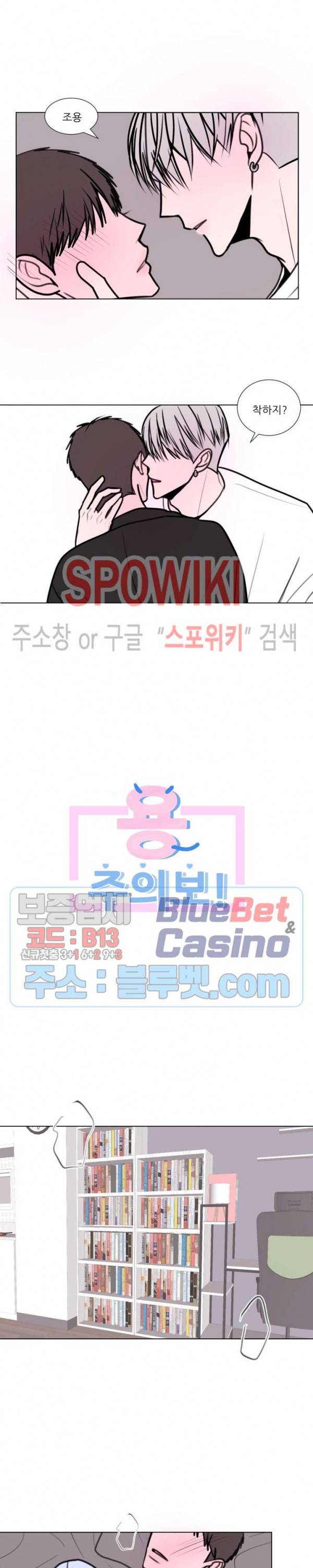 용 주의보! 17화 2