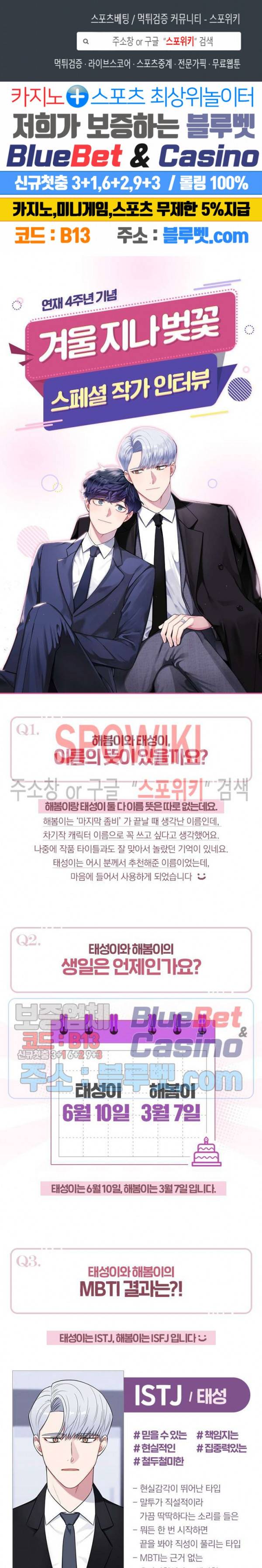 겨울 지나 벚꽃 특별편 연재 4주년 기념 작가 인터뷰 1
