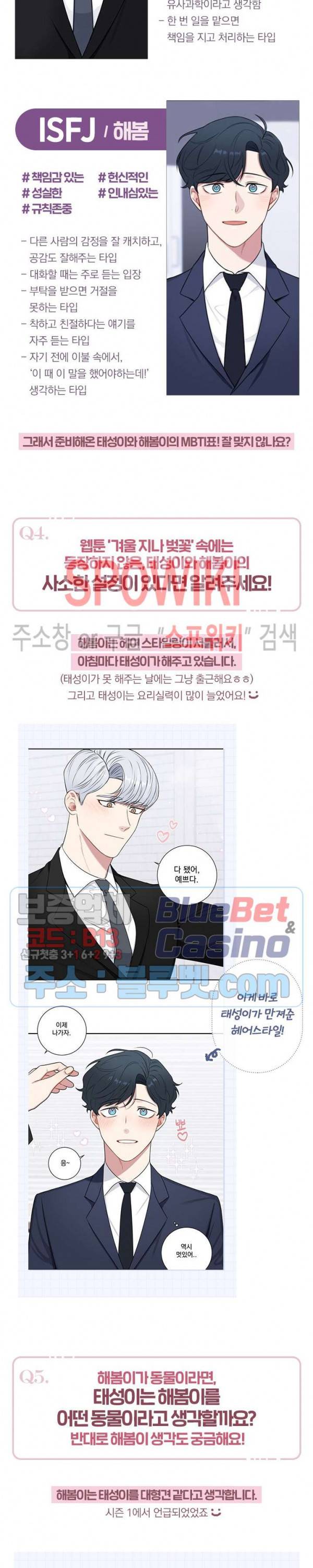 겨울 지나 벚꽃 특별편 연재 4주년 기념 작가 인터뷰 2
