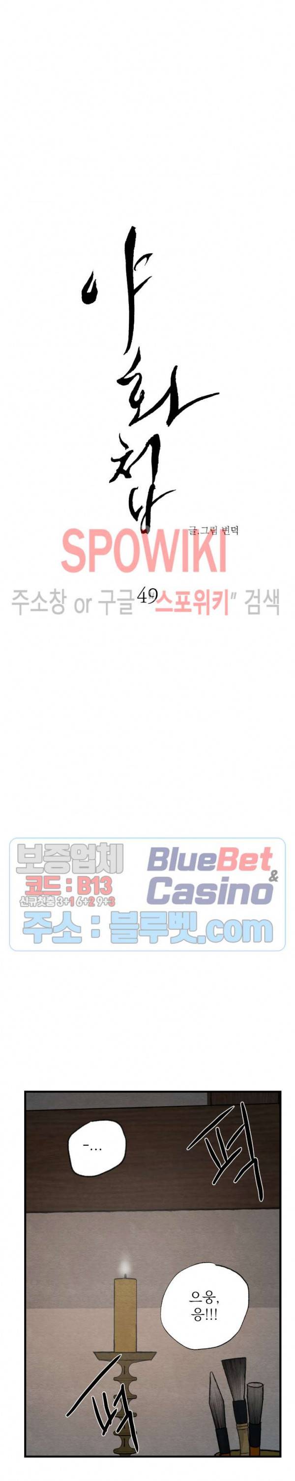 야화첩 49화 3