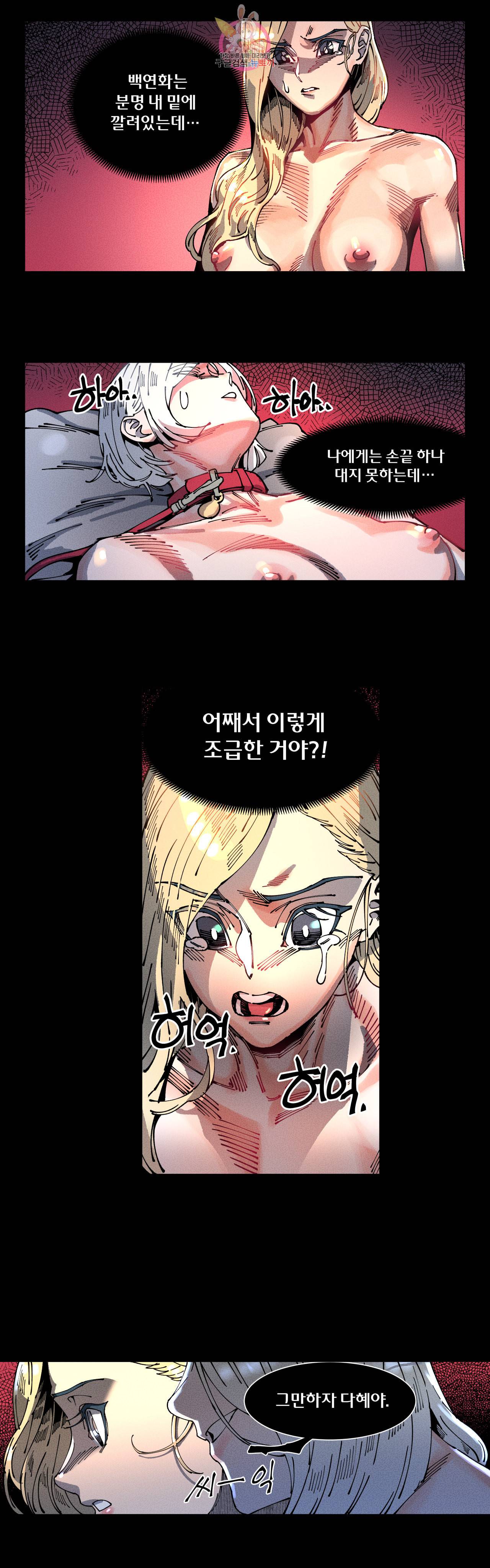 하얀천사에게 안식은 없다 11화 2