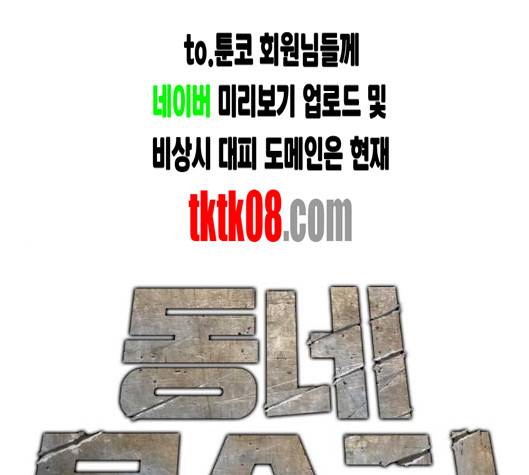 동네몬스터 11화 1
