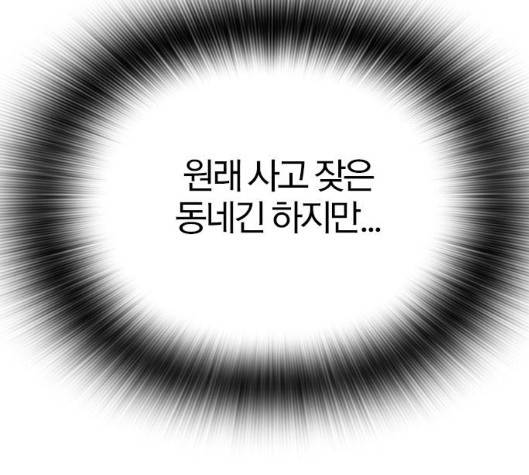 동네몬스터 11화 52