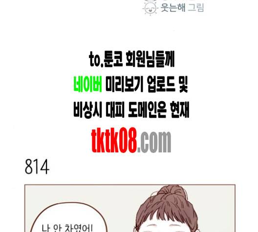 홍시는 날 좋아해! 130화 2