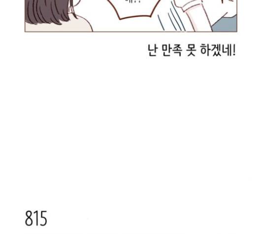 홍시는 날 좋아해! 130화 7