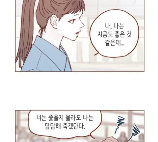 홍시는 날 좋아해! 130화 10