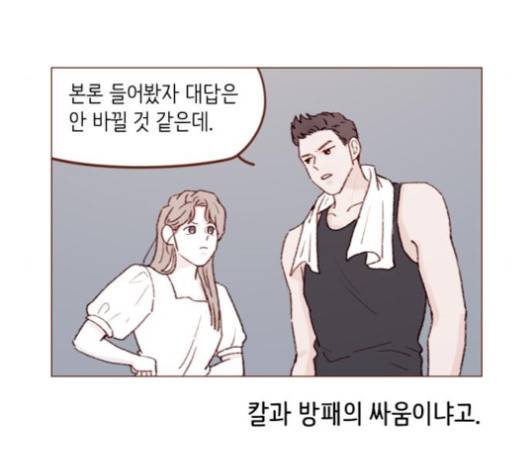 홍시는 날 좋아해! 130화 22