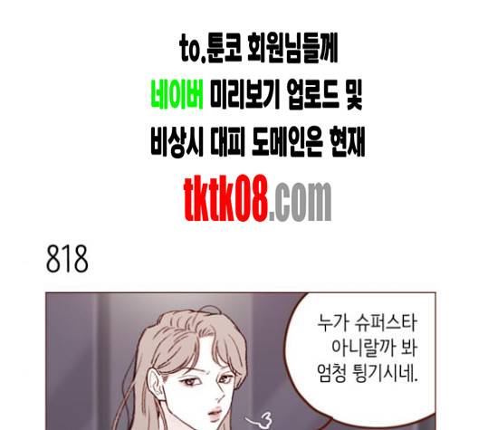홍시는 날 좋아해! 130화 23