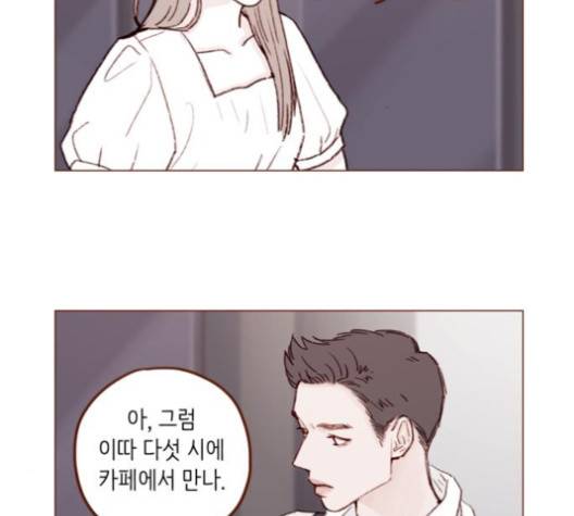 홍시는 날 좋아해! 130화 24