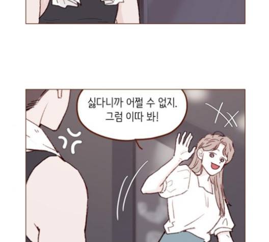 홍시는 날 좋아해! 130화 27