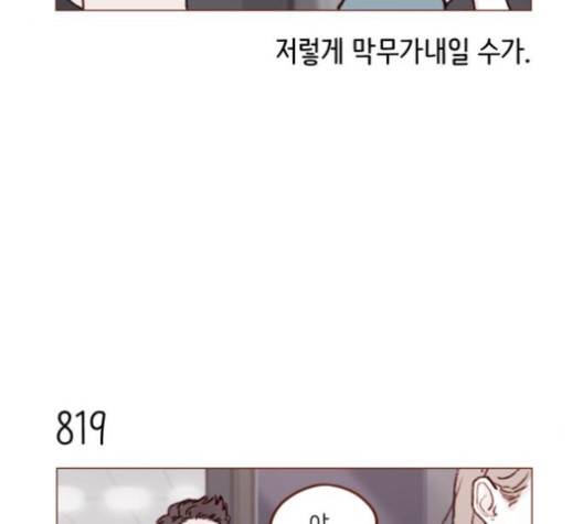 홍시는 날 좋아해! 130화 28