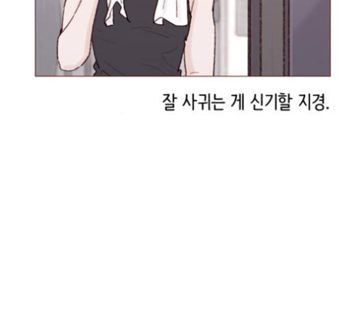 홍시는 날 좋아해! 130화 33