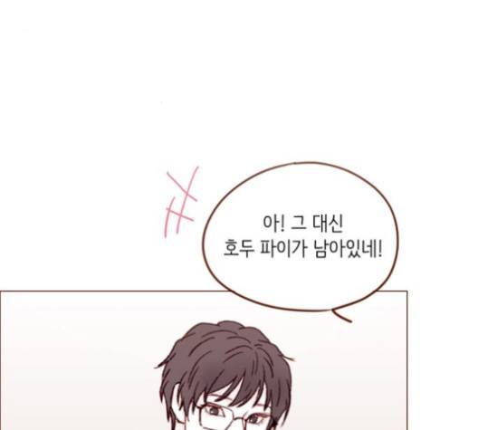홍시는 날 좋아해! 130화 46