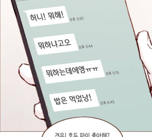 홍시는 날 좋아해! 130화 49