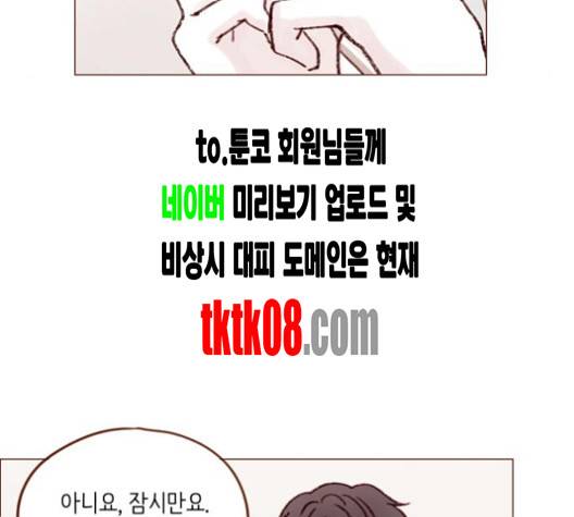 홍시는 날 좋아해! 130화 54