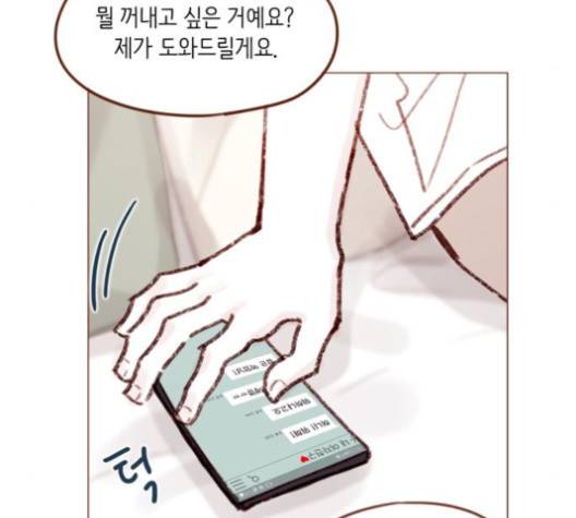 홍시는 날 좋아해! 130화 61