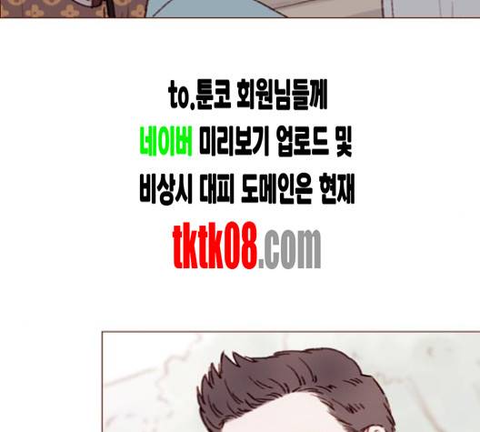 홍시는 날 좋아해! 130화 74