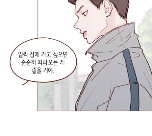 홍시는 날 좋아해! 130화 81