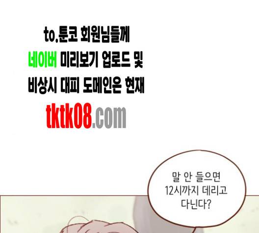 홍시는 날 좋아해! 130화 82