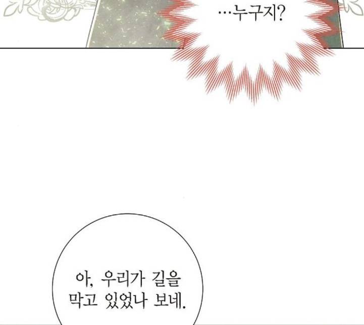 남주의 첫날밤을 가져버렸다 9화 4