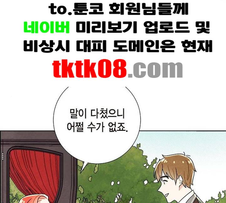 남주의 첫날밤을 가져버렸다 9화 6