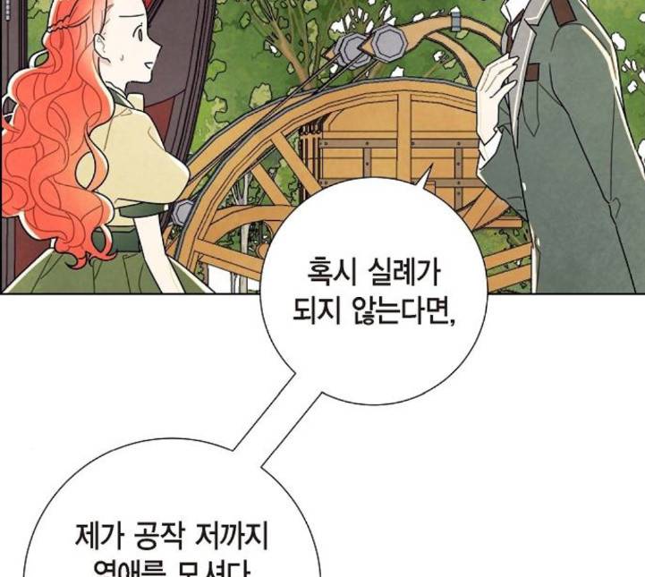남주의 첫날밤을 가져버렸다 9화 7