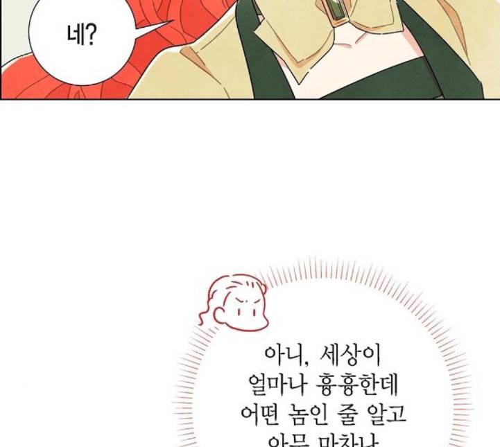 남주의 첫날밤을 가져버렸다 9화 9