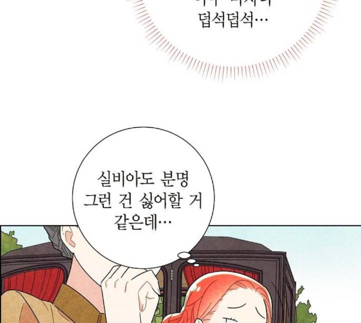 남주의 첫날밤을 가져버렸다 9화 10