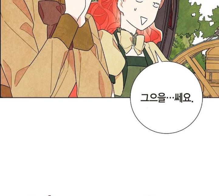 남주의 첫날밤을 가져버렸다 9화 11