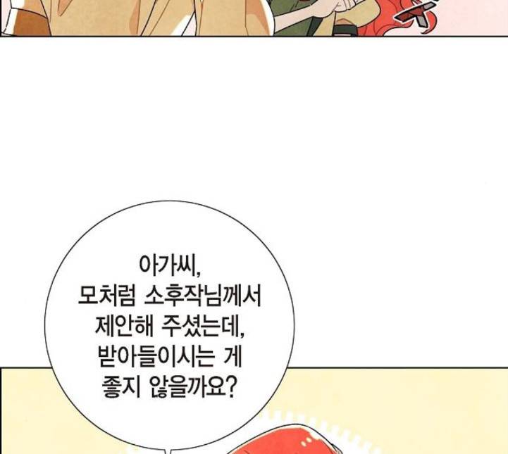 남주의 첫날밤을 가져버렸다 9화 13