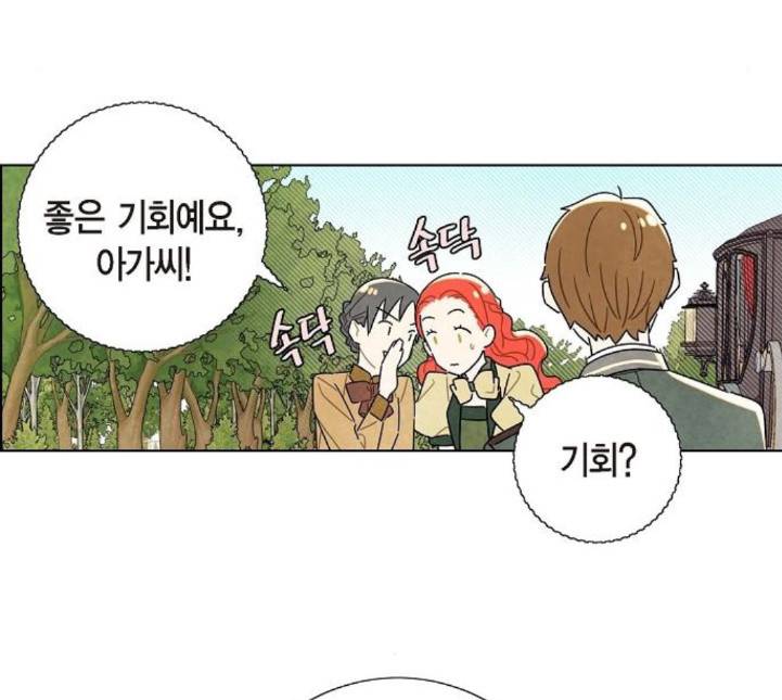 남주의 첫날밤을 가져버렸다 9화 18