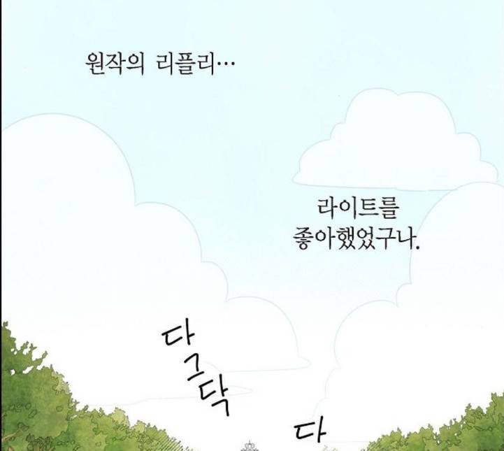 남주의 첫날밤을 가져버렸다 9화 24