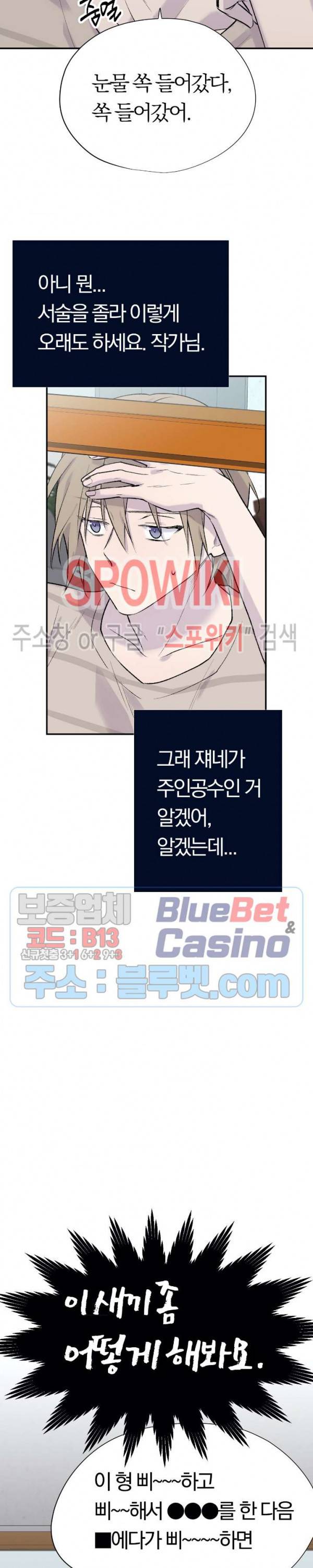 절필하세요 작가님! 5화 3