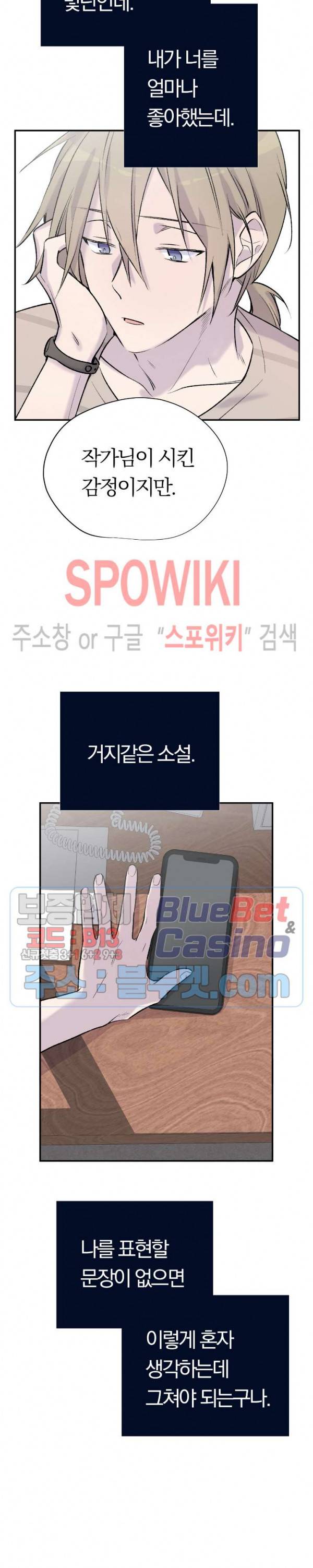 절필하세요 작가님! 5화 7