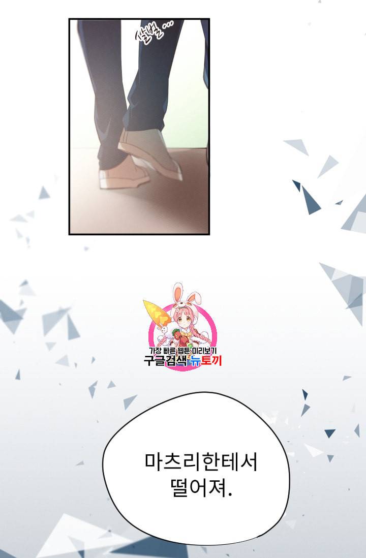 뉴턴의 꽃망울 23화 1