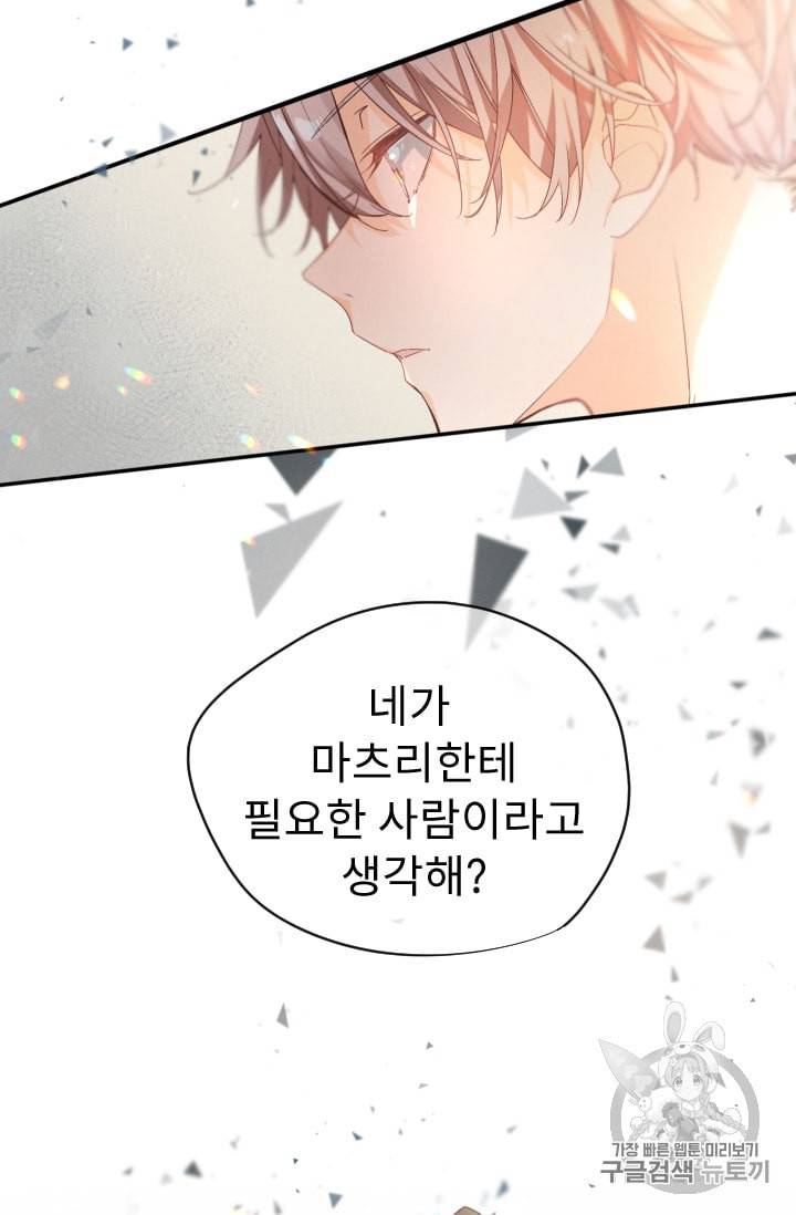 뉴턴의 꽃망울 23화 5