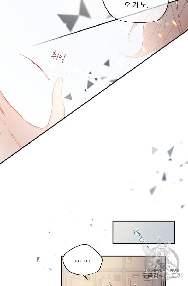 뉴턴의 꽃망울 23화 7