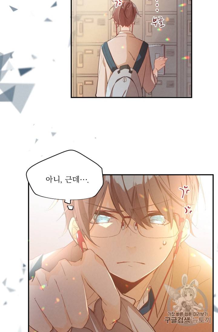 뉴턴의 꽃망울 23화 8