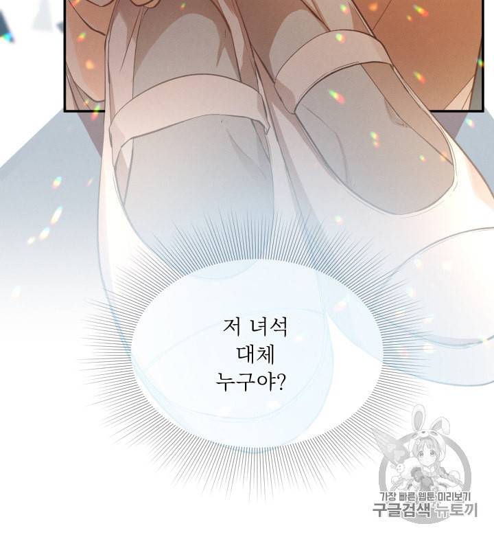 뉴턴의 꽃망울 23화 9