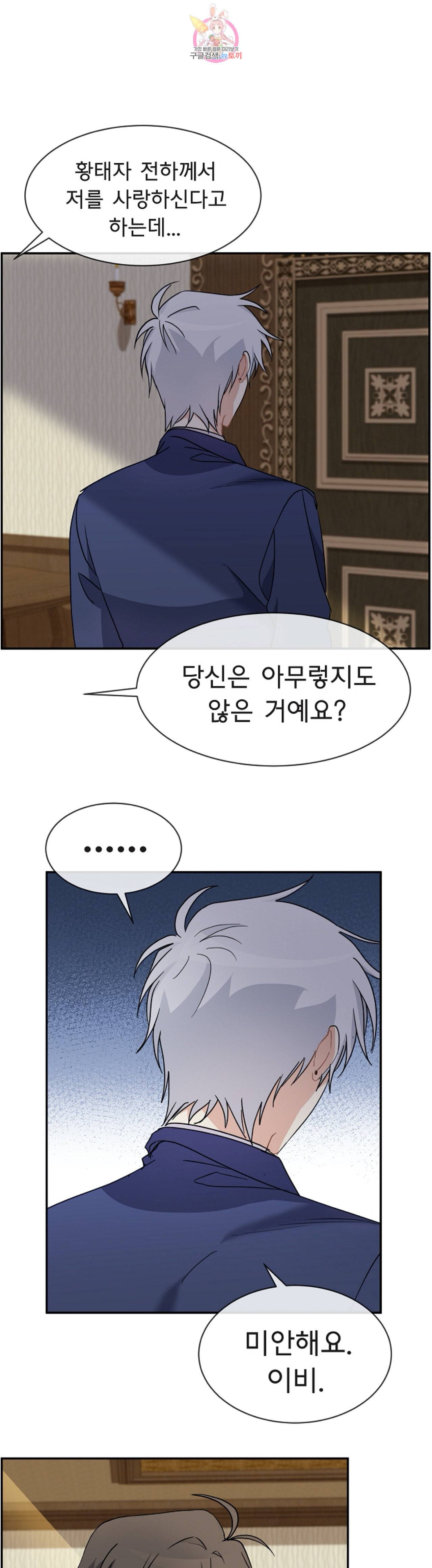 101번째 여주인공 65화 1