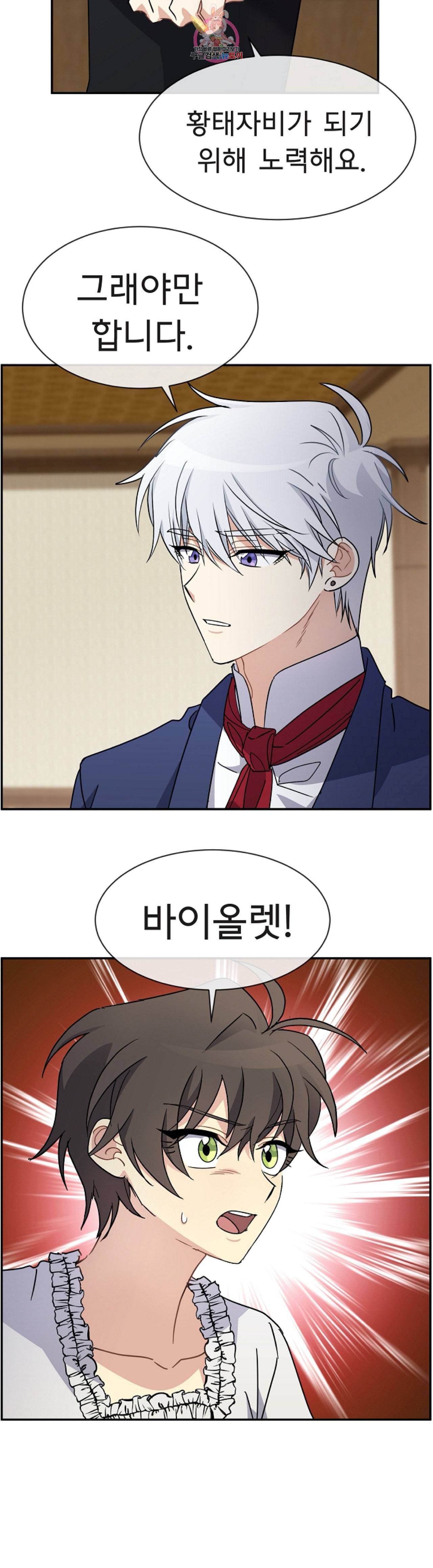 101번째 여주인공 65화 3