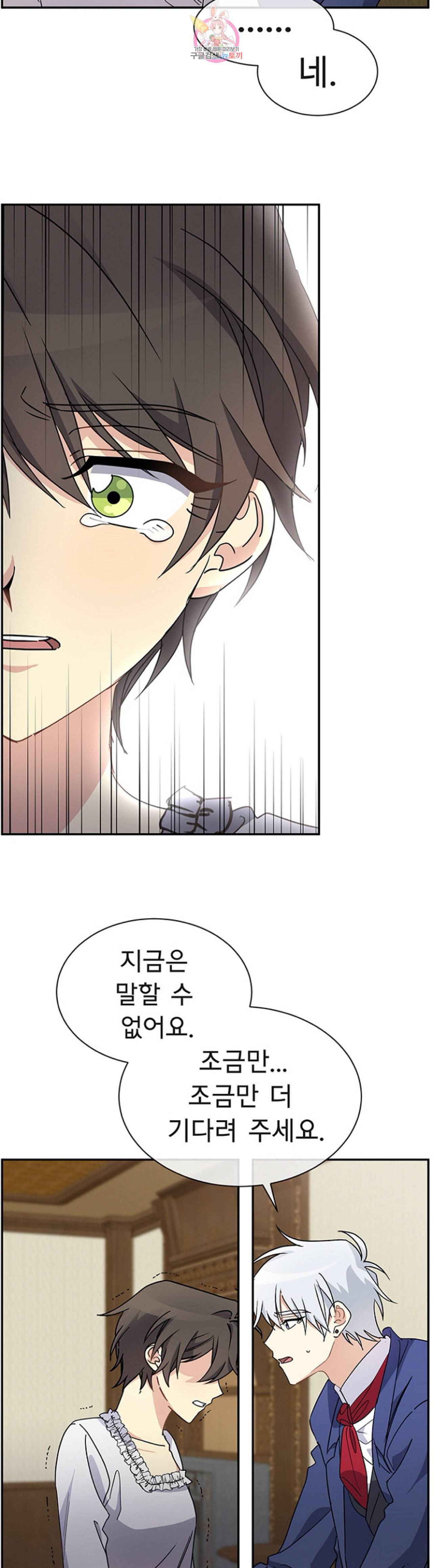 101번째 여주인공 65화 5