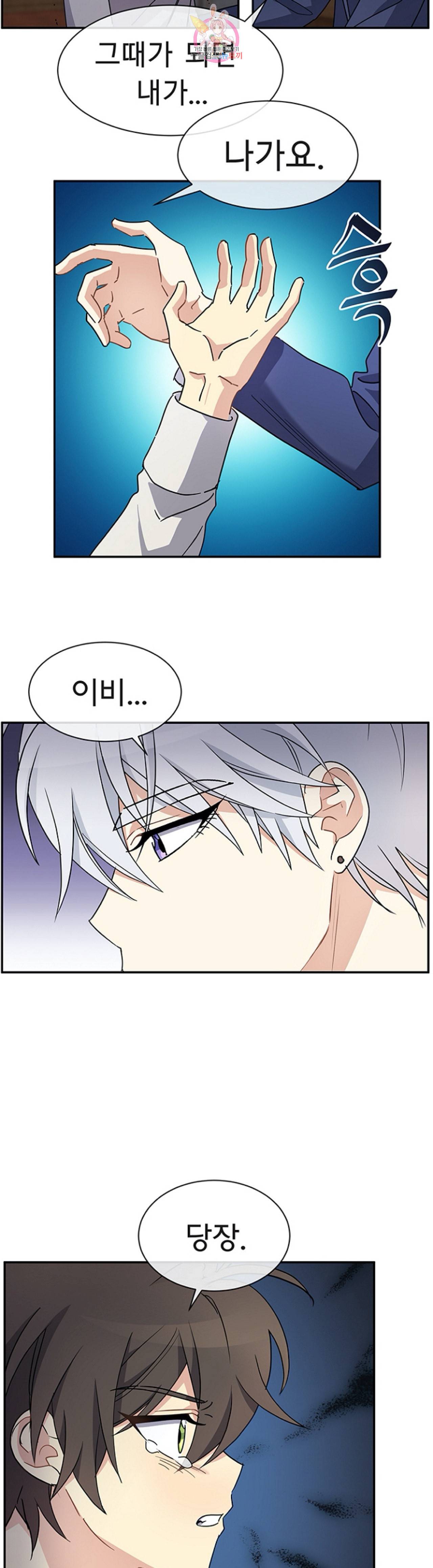 101번째 여주인공 65화 6