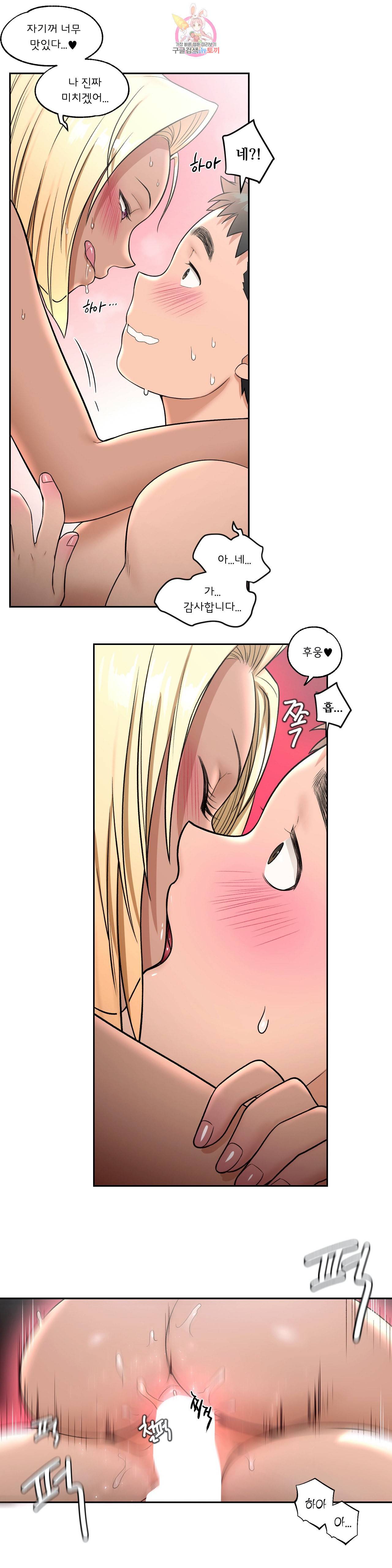 섹서사이즈 33화 4