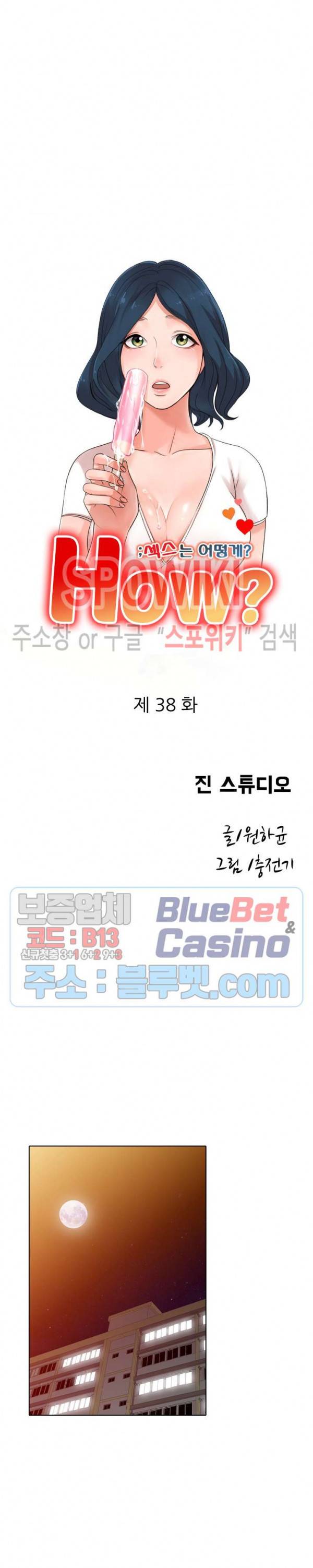 How? 38화 3