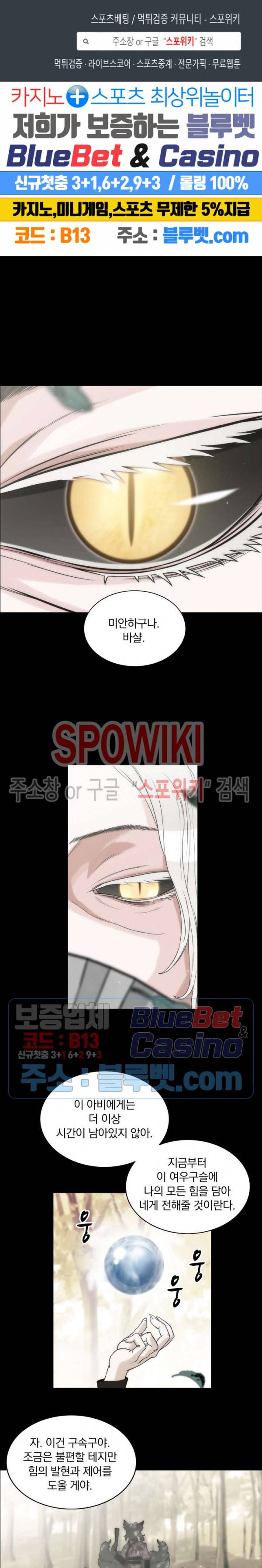 이블헌터 2화 1