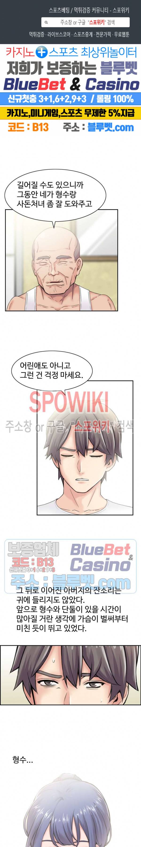 일본 형수 12화 1