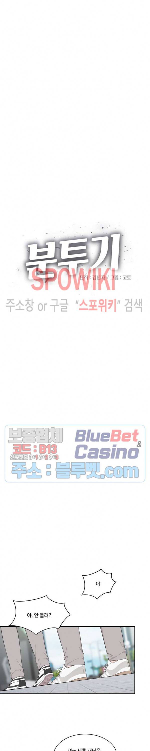 분투기 4화 3