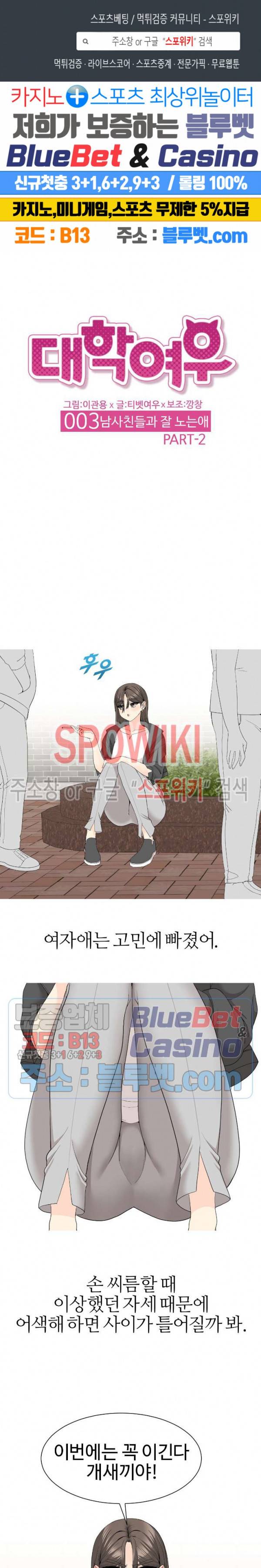 대학여우 11화 1